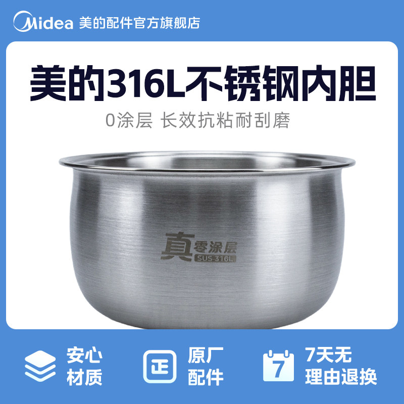 美的电饭煲内胆3升真零涂层SUS316L不锈钢内锅MB-RE387S/3E91LS