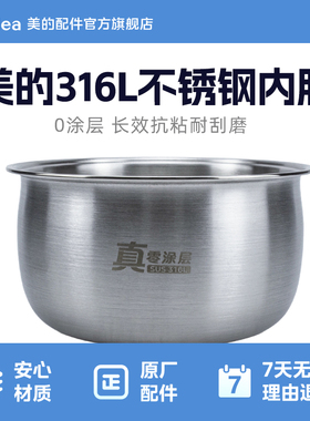 美的电饭煲内胆3升真零涂层SUS316L不锈钢内锅MB-RE387S/3E91LS