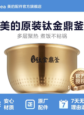 美的电饭煲内胆3L升不粘锅配件MB-CFB3081H钛金鼎釜内锅配件