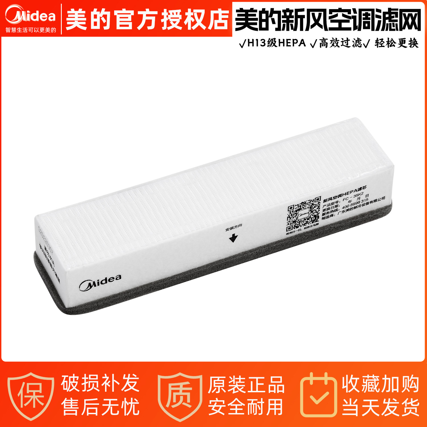 美的空调过滤网HEPA滤网焕新风