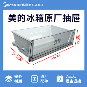 美的冰箱MR-249WPE MR-251WTPE冷藏室果菜盒抽屉12131000093536