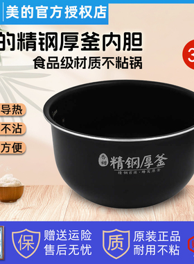 美的电饭煲精钢厚釜3L/升WHS3071IH/FS3089C/FS3089精钢厚釜内胆