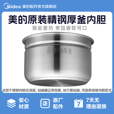 美的电压力煲内胆精钢厚釜锅配件MY-SS5053P/5L升不锈钢