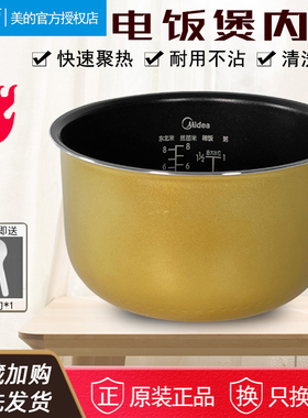 美的电饭煲内胆4l升不粘锅 MB-FC40JB/FC406/FD40H/FD402配件内锅