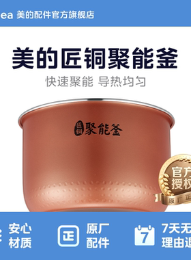 美的电饭煲内胆原装通用不粘锅5L升MB-FS5041聚能釜配件