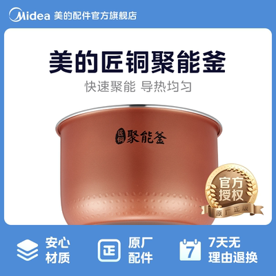 美的电饭煲内胆原装通用不粘锅5L升MB-FS5041聚能釜配件
