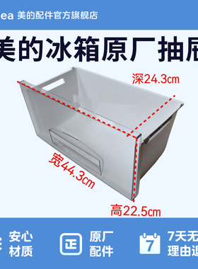 美的冰箱 BCD-270TGEM BCD-292TGEM 冷冻室下抽屉12131000000273