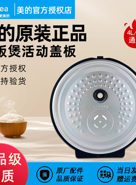 美的电饭煲活动盖板MB-FB40Star301/FB50Star301/CFB5010H密封圈