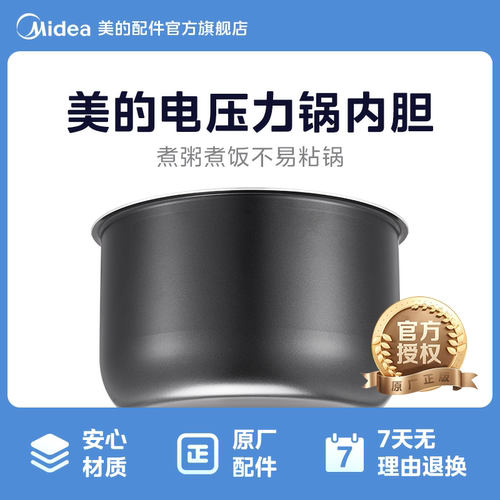 原厂美的电压力锅内胆4l5l6l升