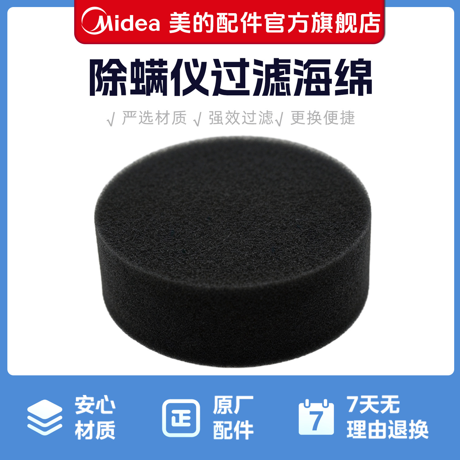 美的除螨仪过滤海绵原厂适用于BC3 BC3 Pro CM6吸尘器过滤芯海绵