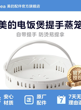 美的电饭煲蒸笼MB-FZ5087B MB-FZ5087 MB-FS5088蒸架蒸格蒸屉