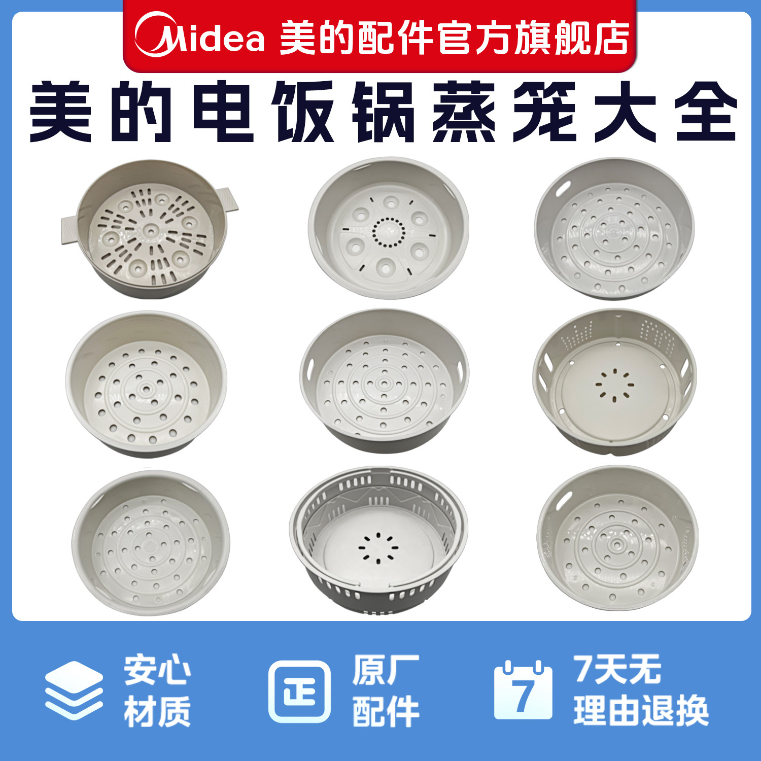 美的电饭煲蒸笼原装配件3L4L5L适用电饭锅蒸架蒸格家用图片