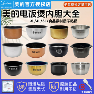 美的电饭锅内锅内胆聚能釜圆灶釜匠银精钢鼎釜不锈钢零涂层内胆