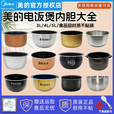美的电饭锅内锅内胆聚能釜圆灶釜匠银精钢鼎釜不锈钢零涂层内胆