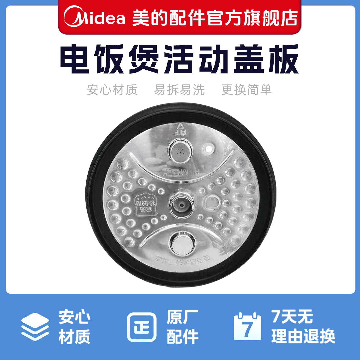 美的电压力锅配件防溢盖板MY-HT5083PG/HT5085PG/HT5095PG密封圈