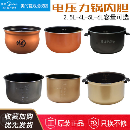 电高压锅内胆通用5IMidea/美的