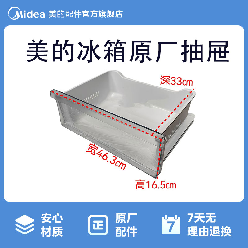 美的冰箱BCD-260WTGZM/276WTGZM/258WTM冷冻中抽屉12131000019281