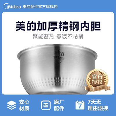 美的电饭煲内胆通用不粘锅配件MB-WVFZ4099IH精钢鼎釜