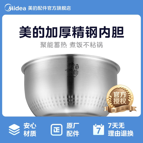 美的电饭煲内胆通用不粘锅配件MB-WVFZ4099IH精钢鼎釜