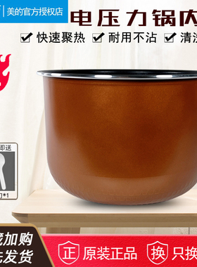 美的电压力锅6升彩晶内胆SS6050P/PSS6068P/SS6053P黄晶蜂窝内胆
