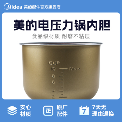美的电压力锅内胆不粘锅内胆铝合金适用于MY-C644/E6930G