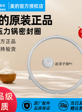 美的电压力锅密封圈5/6升 MY-YL50Easy202/203硅胶圈锅盖皮圈配件