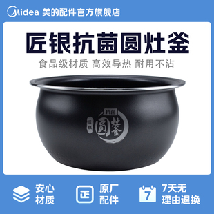 美的电饭煲内胆MB-WFS4037/RS4057通用不粘锅4L升圆灶釜配件