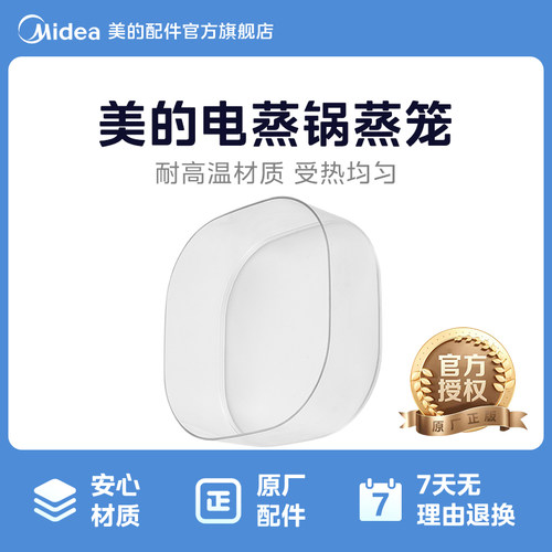 美的电蒸锅MZ-ZG2323E201 MZ-ZG2323E202透明蒸笼蒸格家用