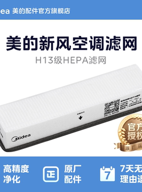 美的新风空调KFR-35G/BP3DN8Y-KW200(1)挂机新风空调HEPA滤芯