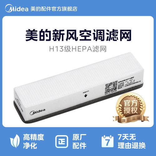 美的新风空调KFR-35G/BP3DN8Y-KW200(1)挂机新风空调HEPA滤芯