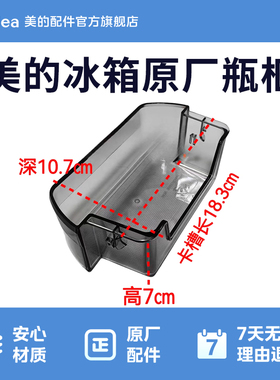 美的冰箱BCD-302WTM BCD-320WTZM冷藏室小瓶框12131000005040