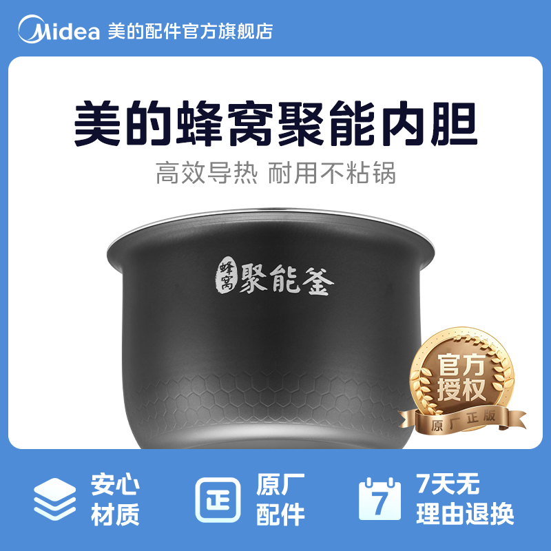 美的电饭煲内胆MB-FS201/WYN201通用不粘纯原装2L升聚能釜锅配件