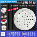 原装 4升5升蒸菜架 美 电饭煲配件蒸笼3L4L5L适用电饭锅蒸架蒸格3
