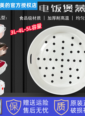 原装美的电饭煲配件蒸笼3L4L5L适用电饭锅蒸架蒸格3/4升5升蒸菜架