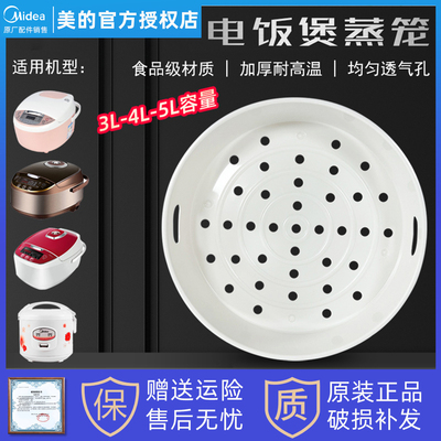 原装美的电饭煲配件蒸笼3