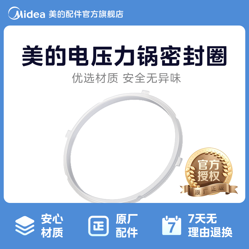 美的电压力锅密封圈通用型4勾扣锅盖密封圈下单MY-CS5040H
