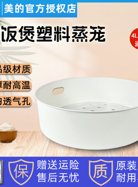 美的智能电饭煲蒸笼4升/5升FS406/FS40J/FD4011/FD402蒸架/屉配件