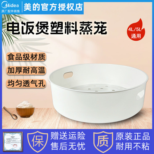 美的智能电饭煲蒸笼4升/5升