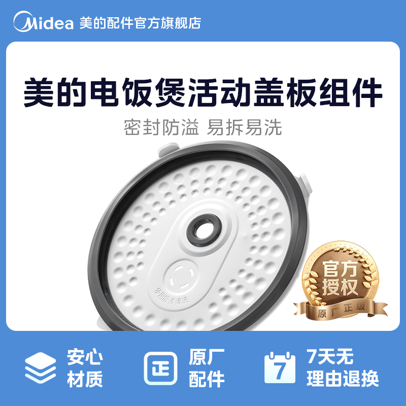 美的电饭煲内盖FS3015 MB-FD3018C MB-FS3018密封圈防溢盖板