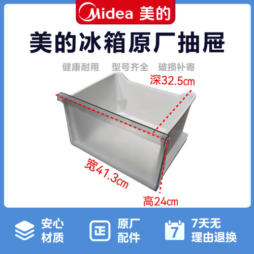 美的冰箱BCD-230WTM(E)中门变温抽屉冷冻抽屉12131000012227