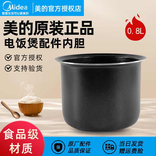 美的电饭煲内胆内锅原装配件