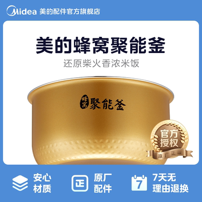 美的原装电饭煲内胆4升聚能釜MB-FS409/FS4041/FS4099/FS4077