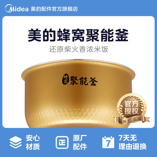 美的原装电饭煲内胆4升聚能釜MB-FS409/FS4041/FS4099/FS4077