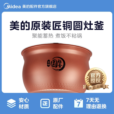 美的电压力锅内胆5L升不粘锅配件MY-YL50EaSy203匠铜圆灶釜