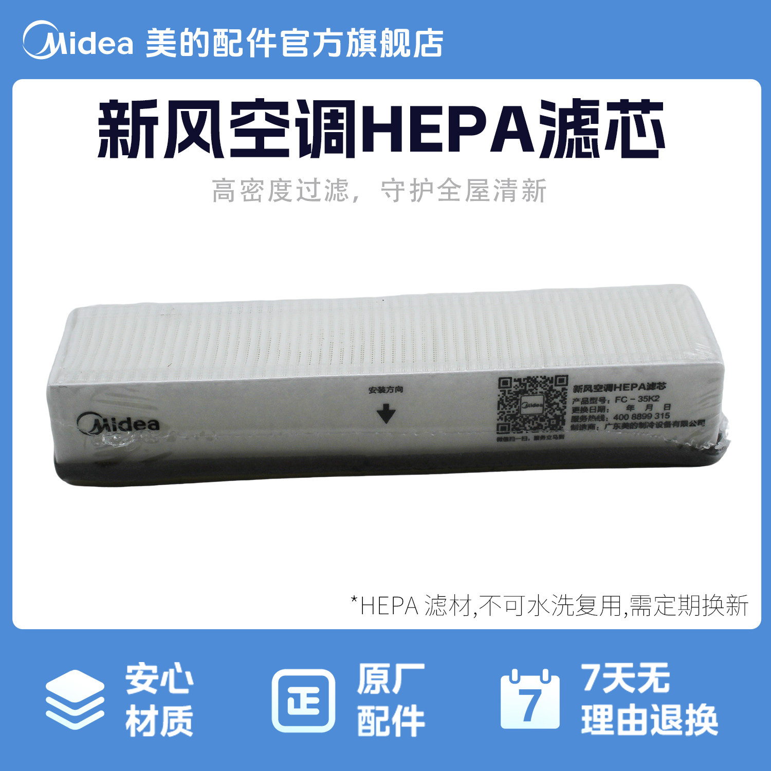 美的空调HEPA滤芯原厂配件过滤适用于KFR-26G/BDN8Y