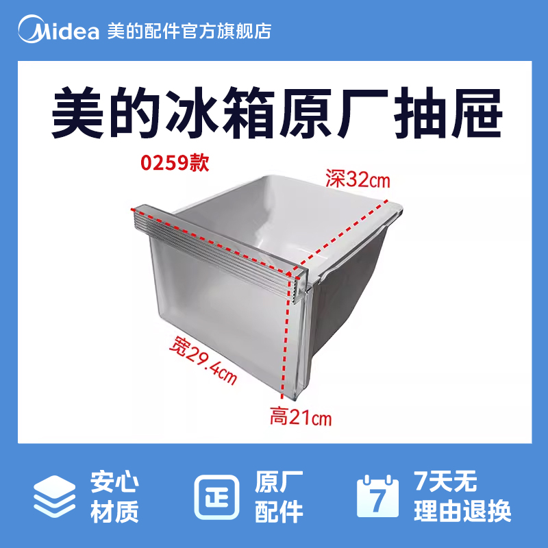 美的冰箱BCD-535WKZM(E)冷冻上抽屉12131000000259