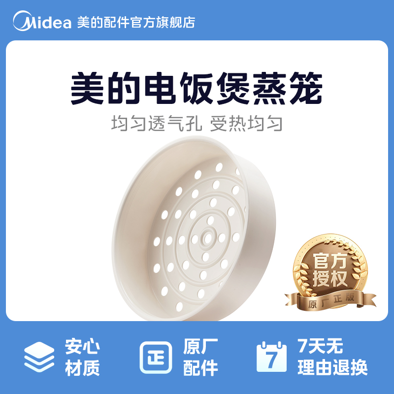美的电饭煲配件蒸笼YC40A蒸格