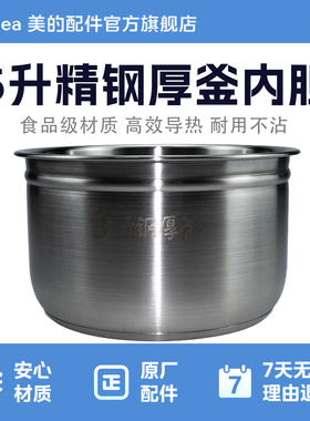 美的电压力锅内胆5升精钢厚釜不锈钢原厂内锅MY-HT5071P/QH50C12