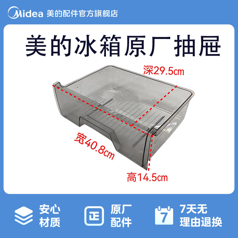 美的冰箱BCD-215TM(E)冷藏抽屉果菜盒原厂抽屉12131000000057