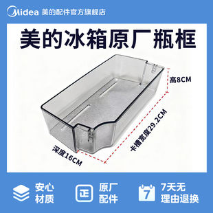 美的冰箱BCD-540WKGPZM BCD-640WKGZM冷藏室中瓶框12131000005086